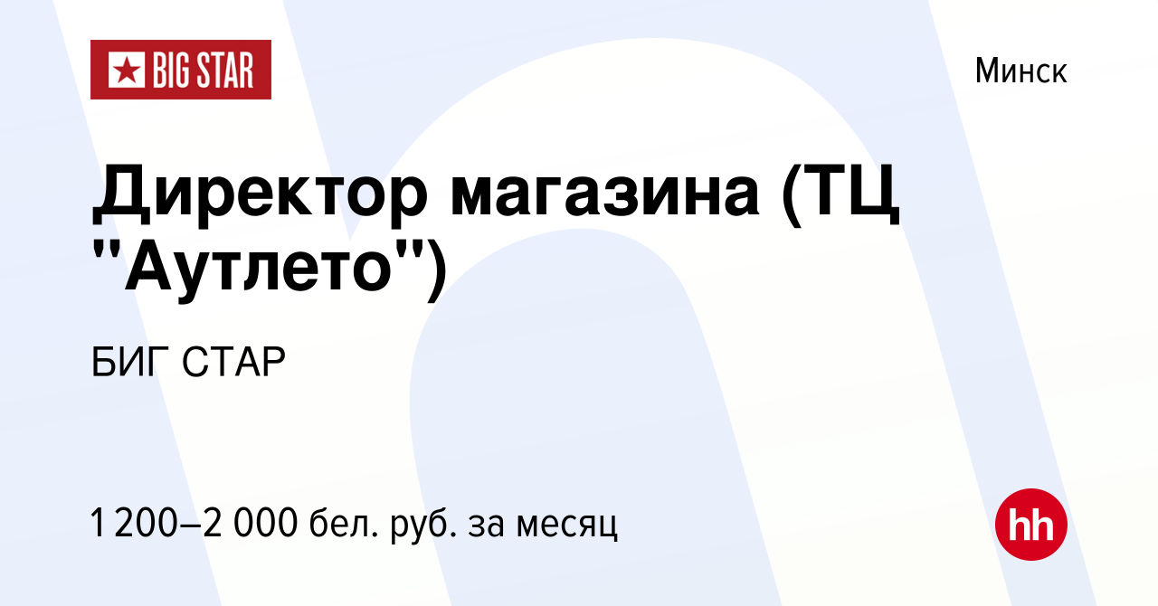Магазины Биг Стар В Минске Адреса Магазины Биг Стар В Минске Адреса